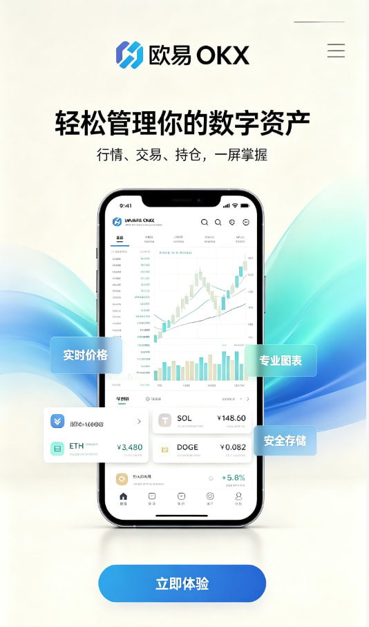 欧交易所app下载安卓开户教程